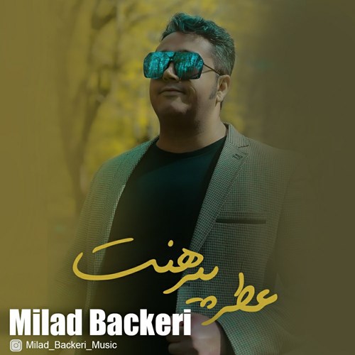 میلاد باکری عطر پیرهنت